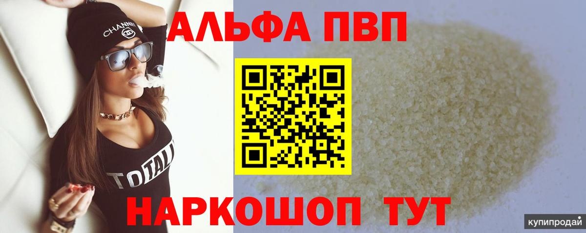Alpha PVP СК КРИС Люберцы