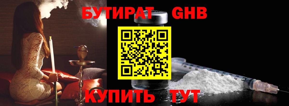 Люберцы  БУТИРАТ жидкий экстази  Вход с VPN 