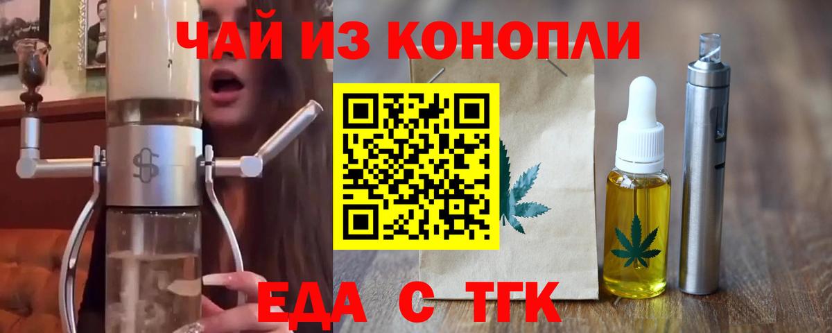 Еда ТГК конопля  Вход с VPN  Люберцы 