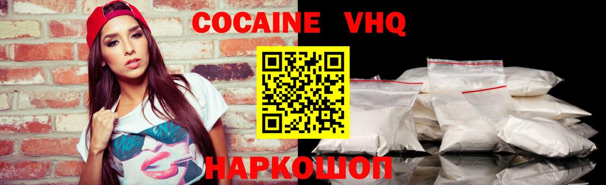 COCAIN Колумбийский  Cocaine  Люберцы  Вход с VPN  COCAIN VHQ 