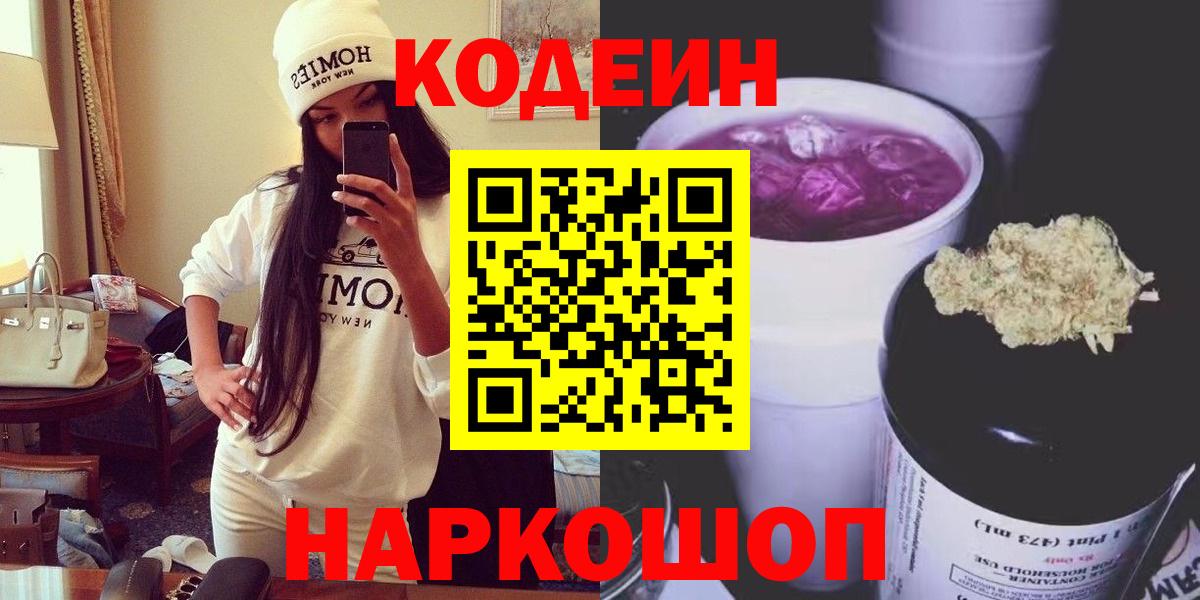 Codein Purple Drank  Кодеин Purple Drank  Вход с VPN  Люберцы 