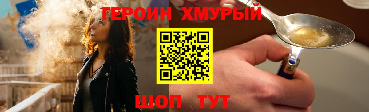 ГЕРОИН белый Люберцы