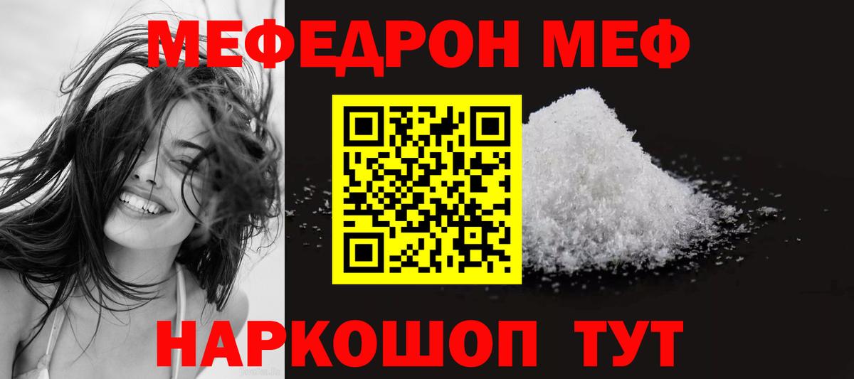 Меф мяу мяу кристаллы Люберцы