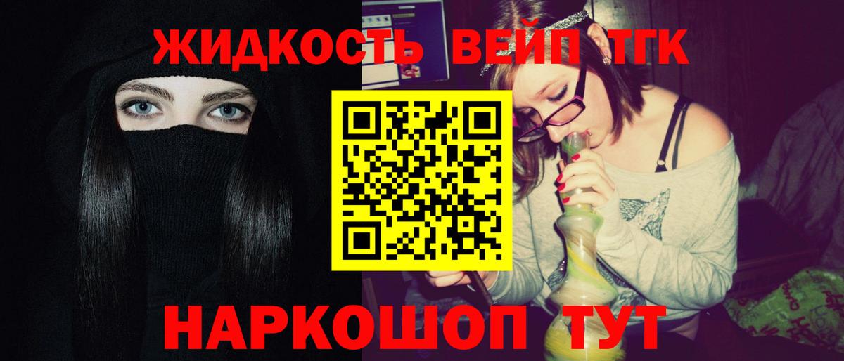 ТГК вейп с тгк Люберцы